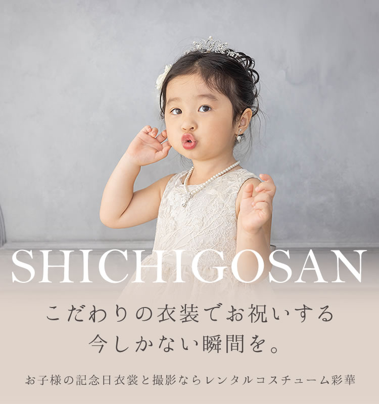 SHICHIGOSAN